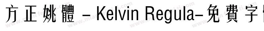 方正姚体 - Kelvin Regula字体转换